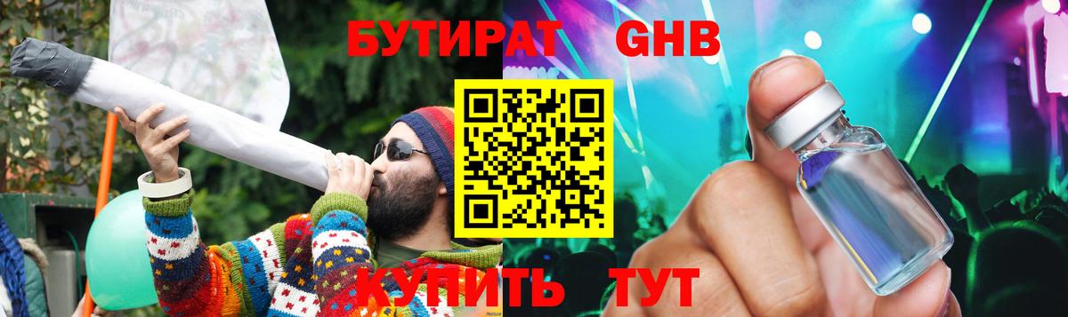 Новодвинск  БУТИРАТ  Вход с VPN  БУТИРАТ GHB 