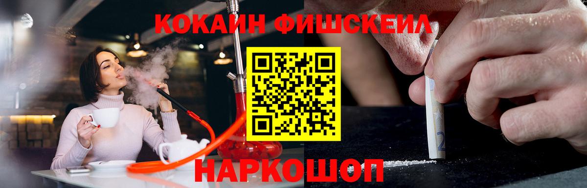 COCAIN FishScale Новодвинск