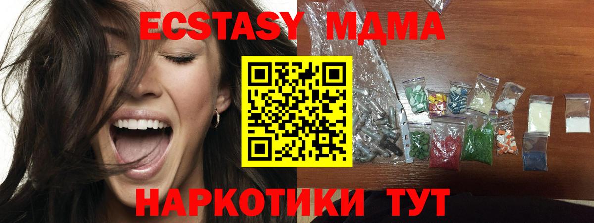 МДМА VHQ  MDMA crystal  MDMA  Вход с VPN  Новодвинск 