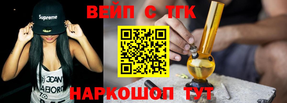 ТГК вейп Новодвинск